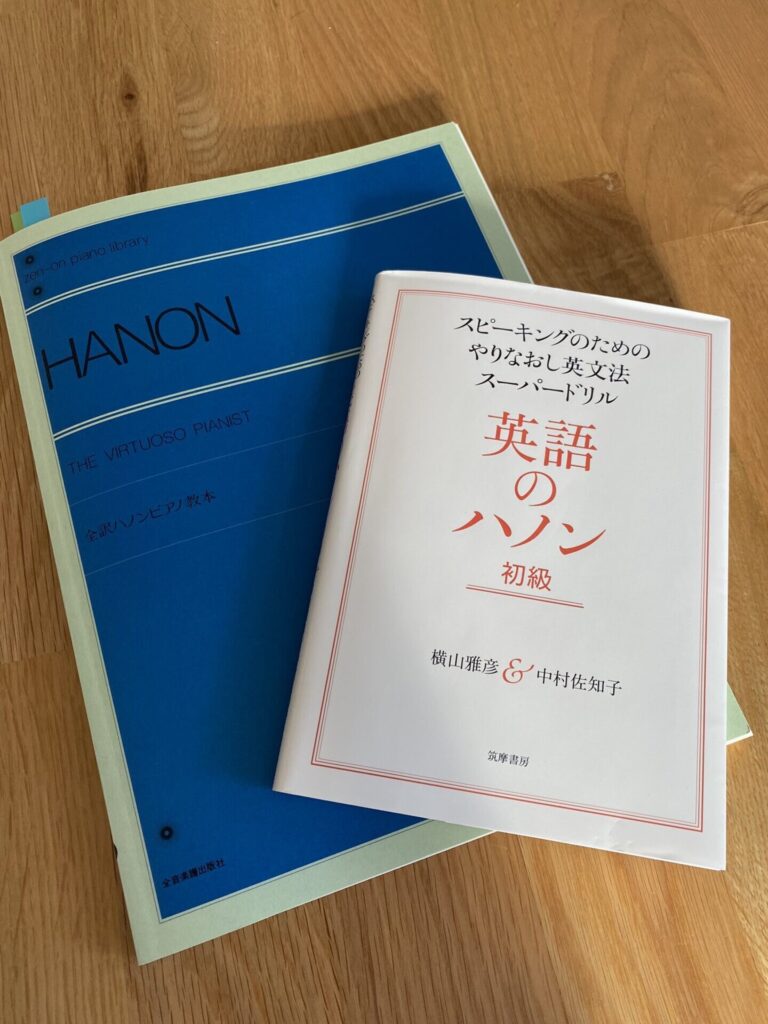 参考書レビュー】『英語のハノン 初級』5ヶ月使用して気づいた「ハノン